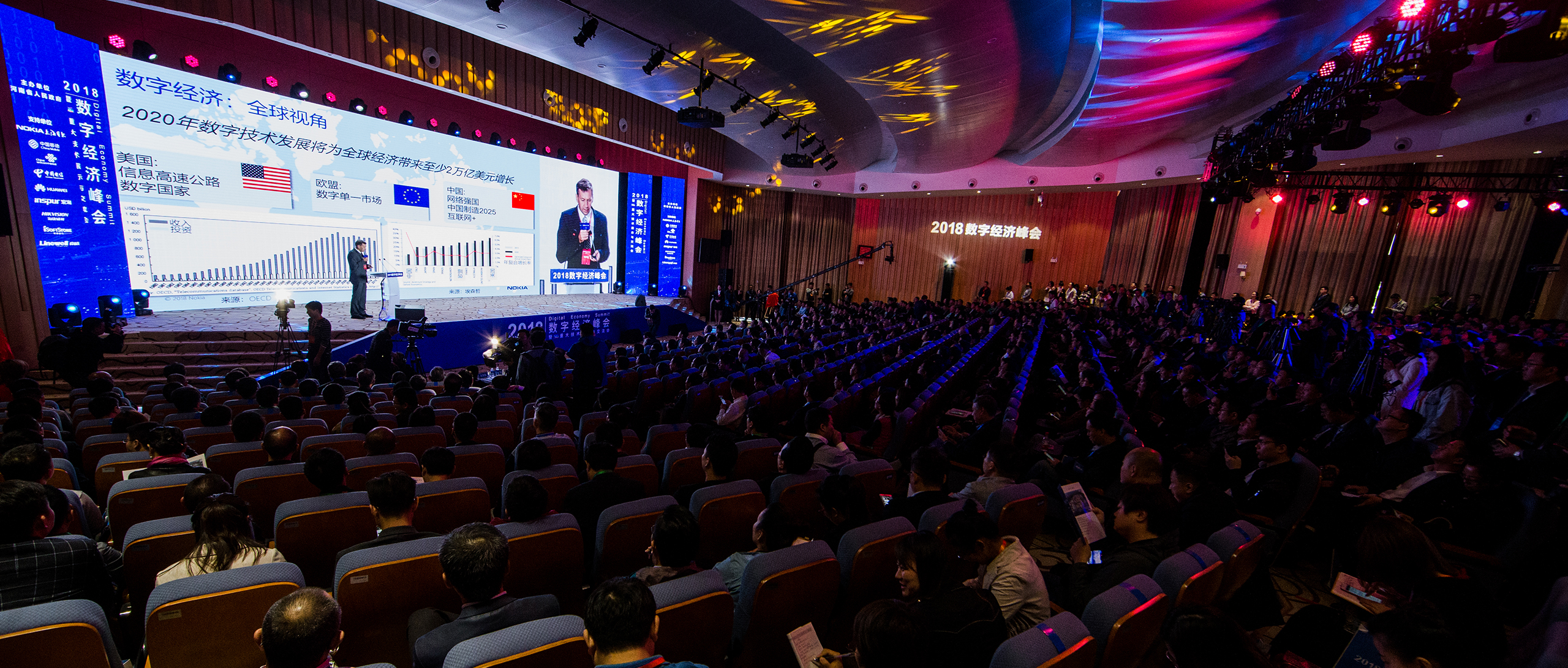 2018首届河南数字经济峰会