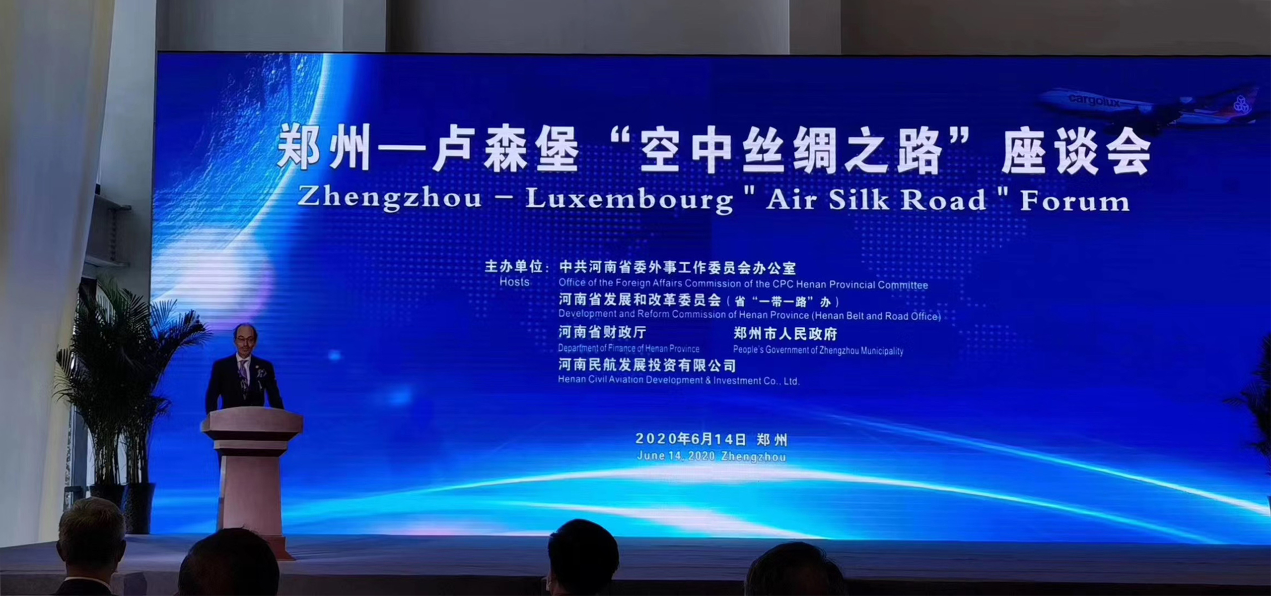 郑州-卢森堡“空中丝绸之路”座谈会暨BAA（中国）航空培训中心启动仪式